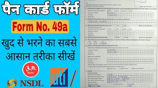 How to fill pan card form no 49a  पैन कार्ड के लिये फॉर्म 49a कैसे ‌भरें  Full Guide in hindi [upl. by Annalise]