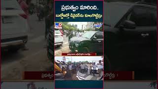 iSmart News  ప్రభుత్వం మారింది బుల్డోజర్తో డివైడర్ ను కూలగొట్టిర్రు   TV9 [upl. by Eemyaj186]