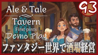 【AleampTale Tavern】デモ版でこんなに遊んでいいんですか？【実況】 [upl. by Cirred497]