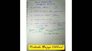 PDUSU NEXT EXAMINATION IMPORTANT QUESTION PAPER pdususikar pdusu exams PrakashBajiya [upl. by Areikahs]