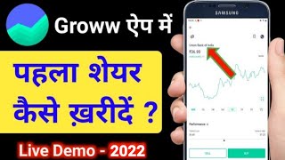 Options Trading for Beginners  Groww app FampO Trading kaise kare [upl. by Sethrida]