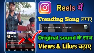 Instagram reels par original sound ke sath trenging song kaise lagaye  Reels par trending song add [upl. by Ashia]