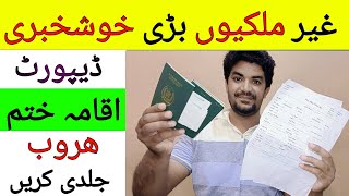 Saudi Arabia se Deport Afraad apna Jawazat Kharooj Paper and Matar Paper kaise Niklwai [upl. by Nanci]