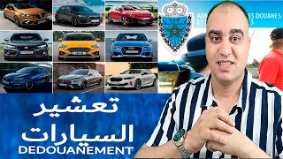 Dedouanement Voitures  تعشير السيارات 2023 [upl. by Muhcan]