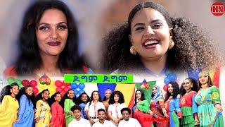 HDMONA  ድግም ድግም ብ ዳናይት ዮውሃንስ ft ሳሌም ጎይትኦም Dgm Dgm  New Eritrean Music 2023 [upl. by Nrubliw282]