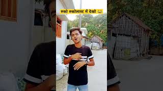 👉🤣तुम मेरे लिए क्या करसकते हो taukir720🤣 comedy video funny shorts [upl. by Fletcher]