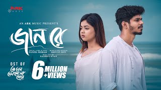 Jaan Re  জানরে  Tanzil Misbah  Nirjon Nahuel  Arohi Mim  Nazmul Evan  Bangla New Song 2024 [upl. by Methuselah]