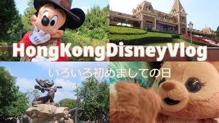 DAY3  初めてのひとり香港ディズニーランドvlog（エンチャンテッド・ガーデン・レストランのブレックファストブッフェ） [upl. by Siouxie]