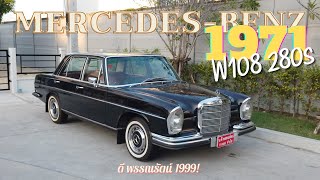 MercedesBenz W108 280S ปี 1971 [upl. by Relyhcs]