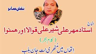 Sher Ali Mehr Ali Qwwal Ithan Main Muthri nit Janbalab [upl. by Ferrick]