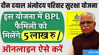 दीन दयाल उपाध्याय अंत्योदय परिवार सुरक्षा योजना लाभ 5 लाख रु  BPL Card New Scheme 2023 [upl. by Otrebilif]