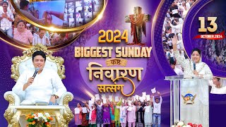 कष्ट निवारण सभा  SUNDAY BIG MEETING 13102024  ANKUR NARULA MINISTRIES [upl. by Airotciv393]