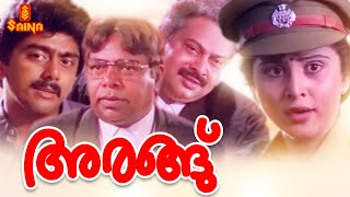 Arangu  Malayalam Full Movie  Thilakan  Saikumar  Jagathi Sreekumar  Sukumaran [upl. by Pattin491]