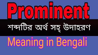 Prominent meaning in BengaliProminent mane ki [upl. by Clover990]