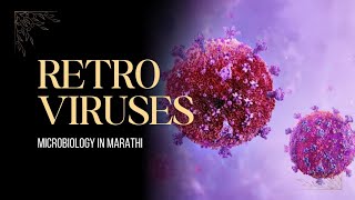 Retroviruses  Molecular Biology  Microbiology in Marathi [upl. by Ronacin]