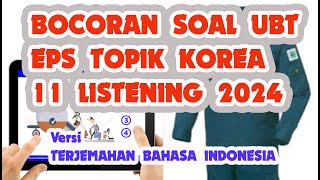 🔴 UBT 11 LISTENING  💯 BOCORAN SOAL EPS TOPIK KOREA 2024 DI TERJEMAHKAN BAHASA INDONESIA ❗❗ [upl. by Essirehc421]