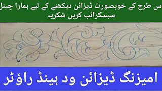 beautiful wood carving design with help to hand router machine  fancy hand working [upl. by Nowahs]