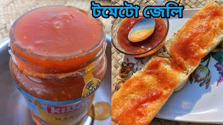 টমেটো জেলিhome made tomato jam tomato jam recipe how to make tomato jelly [upl. by Aniweta649]