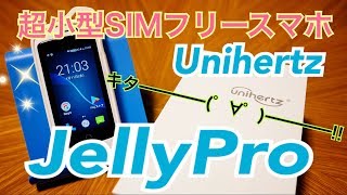 Unihertz Jelly Pro 超小型SIMフリースマホ やっと開封 [upl. by Prunella94]