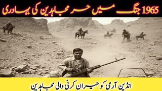 1965 War Of Pakistan and India Documentary  Hurs Mujahideen In 1965 War  Saddat Facts [upl. by Artemus]