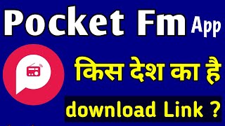 Pocket fm app kis desh ka hai  Pocket fm app download kaise karen [upl. by Onaivatco]