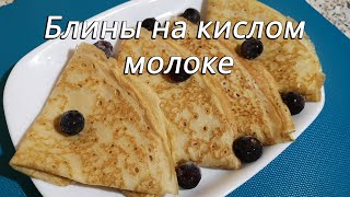 БЛИНЫ Самый простой рецепт  Домашние Блинчики тонкие на молоке самые вкусные Tasty Crepes ENG SUB [upl. by Almena]