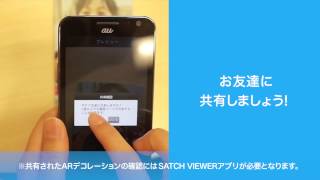 「SATCH VIEWER」アプリの紹介 [upl. by Eelyac]