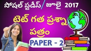 tet paper 2 social studiests tet paper 2 question paper 2017ts tet model papers socialtstet socia [upl. by Schlicher]