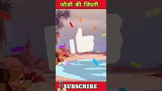 Battakh wala Fauji animation faujilifetyle cartoon viral shots story kahani amazing video [upl. by Stiegler634]