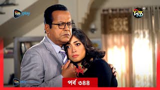 Joba  জবা  EP 344  Joba  Dolly Johur  Rezmin Satu  Sohan Khan  Bangla Natok 2024  DeeptoTV [upl. by Odnomra]