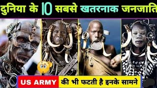 भारत की 10 सबसे खतरनाक जातिया पूरी दुनिया इनसे डरती है 😱😱😱  10 most dangerous tribe in india [upl. by Vlada]