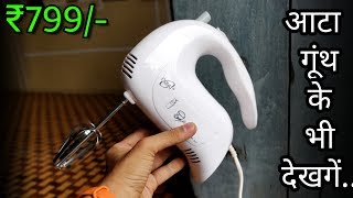 Orpat OHM207 150Watt Hand Mixer with Dough Test  BEST HAND MIXER  IN HINDI [upl. by Ettelliw810]