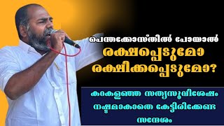 വിശ്വാസികളും അവിശ്വാസികളും കേട്ടിരിക്കേണ്ട സന്ദേശം Pastor Shameer Kollam Heavenlymannashorts [upl. by Waynant508]