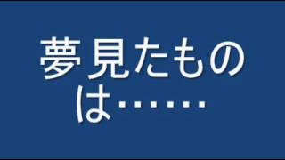 立原道造の詩による３つの心象 夢見たものは [upl. by Ydorb687]