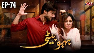 Bahu Beti  Episode 74  Latest Drama Pakistan  MUN TV Pakistan [upl. by Theadora]