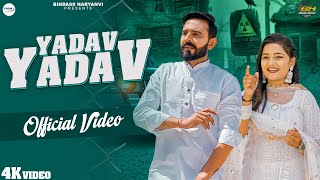 Yadav Yadav Hori यादव यादव Full Song Amit Yadav Kashish Yadav  New Haryanvi Songs Haryanavi 2024 [upl. by Audwin]