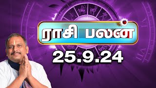 இன்றைய ராசிபலன் 25924  Horoscope  Today Rasi Palan  புதன்கிழமை  September25  Rasi Palan [upl. by Negaem]