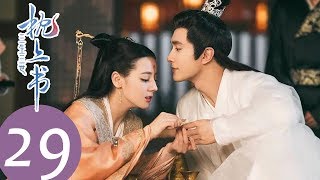 ENG SUB【三生三世枕上书 Eternal Love of Dream】EP29  帝君变身手帕，只为给凤九解气 [upl. by Banerjee]