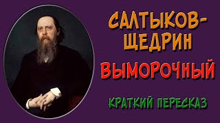 Господа Головлевы 6 глава Выморочный Краткое содержание [upl. by Soble]