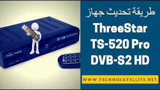 طريقة تحديث جهاز ThreeStar TS520 Pro USB [upl. by Nerral101]