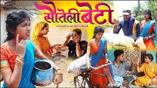 सौतेली बेटीcg comedy video fekuramamppunam Chattisgarhi comedy video cg natak cg fanny video sed [upl. by Idoc83]