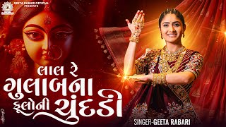 Geeta Rabari  લાલ રે ગુલાબના ફૂલોની ચુંદડી  Navratri Special Nonstop Garba 2024 [upl. by Fulviah]