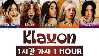 GIDLE Klaxon 1 Hour Loop Lyrics 여자아이들 클락션 1시간 가사 [upl. by Bekah341]