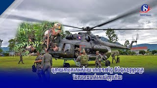 ក្រោយការរុករកអស់រយៈពេល១៧ថ្ងៃ ទីបំផុតឧទ្ធម្ភាចក្រដែលបានបាត់រកឃើញហើយ [upl. by Nylassej]