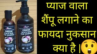 Onion black seed hair shampoobenefits and side effects [upl. by Edbert]