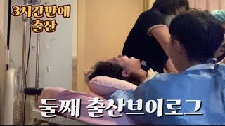 둘째낳다가 얼굴목핏줄 다 터진 경산모38주5일 유도분만으로 자연분만 성공둘째여도 경이로운 출산의 순간 [upl. by Susan]