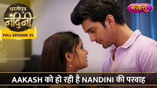 Aakash Ko Ho Rahi Nandini Ki Parvaah  FULL EPISODE 25  Dhartiputra Nandini  Nazara TV [upl. by Nahttam894]