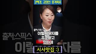 강혜경 김영선 만행 폭로 남편 직장까지 찾아가 행패 [upl. by Anipsed]