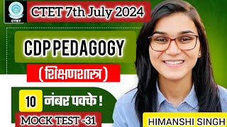 Mock Test 31 CDP Pedagogy बाल विकास महत्वपूर्ण Question CTET July 2024 PAPER 1amp2 दोनों के लिए [upl. by Halyak774]