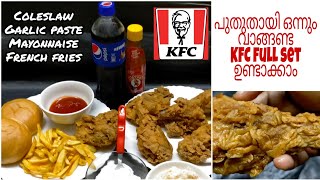 KFC style Broasted Chicken  Coleslaw  French fries  Garlic paste  KFC Chicking Malayalam Ep143 [upl. by Donahue]